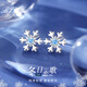 BJYLS999足銀雪花耳釘女時(shí)尚輕奢養耳洞純銀耳環(huán)秋冬高級耳飾生日禮物 999足銀雪花耳釘【大號一對】