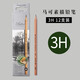 馬可（MARCO） 素描鉛筆套裝初學(xué)者畫(huà)畫(huà)筆素描筆套裝專(zhuān)業(yè)學(xué)生用繪畫(huà)工具美術(shù)用品畫(huà)畫(huà) 3H (12支) 盒裝/散裝