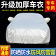 適用于全新寶駿510汽車(chē)車(chē)衣全車(chē)罩寶駿530車(chē)套外罩730 RS-5車(chē)衣罩汽車(chē)遮陽(yáng)罩防雨防凍雪 夏季 【普通款】銀灰色 寶駿310