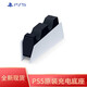PlayStation 國(guó)行PS手柄 藍(lán)牙無(wú)線控制器 支持PC Steam PS5手柄  游戲電玩 DW12C 兼容黑神話悟空  明末 PS5手柄原裝充電底座