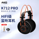 愛科技（AKG）K712 PRO專業(yè)監(jiān)聽耳機(jī)頭戴式錄音電腦有線耳機(jī)