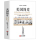 美國簡史 美國歷史書籍 美國知名歷史學(xué)家作家房龍所著一本書 讀懂美國史歷史的教訓(xùn)簡史簡史通史歷史書