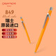 凱蘭帝【新老包裝隨機發(fā)】瑞士卡達 圓珠筆簽字筆 849橙色熒光圓珠筆