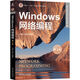 Windows網(wǎng)絡編程 第2版