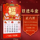 名遇 2025年掛歷蛇年福字日歷大號掛畫老黃歷中國風手撕月歷年歷正六開 日進斗金