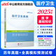 中公醫(yī)療中公教育2025醫(yī)療衛(wèi)生系統(tǒng)招聘考試用書(shū)事業(yè)編醫(yī)學(xué)基礎(chǔ)知識(shí)專用教材歷年真題全真模擬試卷 湖北河北山東河南江蘇江西四川浙江上海浙江重慶福建河南等 醫(yī)學(xué)基礎(chǔ)知識(shí)-歷年真題及模擬