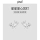 PWL999足銀愛心耳釘女小眾設(shè)計感星星耳環(huán)精致小巧高級感養(yǎng)耳洞耳飾 星星愛心耳釘【通體999足銀】