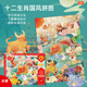 古部傳統節日國潮拼圖中國文化教育玩具3-6歲以上兒童圣誕節益智平圖 十二生肖100片2220
