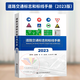 2023年新版 道路交通標志和標線(xiàn)手冊（2023版）GB5768.2-2022標準規范5768配套手冊 城市交通標志標線(xiàn) 公路標識牌禁令指示警告標志