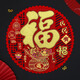 喜當(dāng)當(dāng)2025新款新年福字門貼裝飾立體絨布自粘墻貼春節(jié)蛇年過年大門貼紙 通花圓福代代有福 約33*33cm 絨布浮雕自粘福字