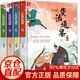 少年讀資治通鑒 全4冊 青少年版 三四五六年級小學生課外閱讀書籍 少年簡讀版 少兒版兒童節(jié)童書節(jié)