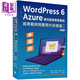 WordPress6 Azure*完整超實務(wù)解說 二版 港臺原版 蕭國倫 姜琇森 李雅婷 黃玉杏 李明錞 古雅媛 深智