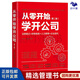 從零開始學(xué)開公司（第二版） 識干家企業(yè)管理S/輕創(chuàng)業(yè)思維書籍