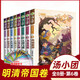 湯小團漫游中國歷史系列全套56冊 漫畫版 全系列自選 明清帝國上古再臨卷隋唐風(fēng)云東周列國兩漢傳奇縱橫三國遼宋金元卷等 新華正版 湯小團明清帝國卷41-48（全8冊）