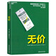 無(wú)價(jià) 洞悉大眾心理玩轉價(jià)格游戲 市場(chǎng)貿易廣告營(yíng)銷(xiāo)管理 影響力 經(jīng)濟理論管理書(shū)籍正版 鳳凰新華書(shū)店