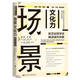 場(chǎng)景文化力：新芝加哥學(xué)派解讀城市發(fā)展