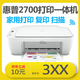 惠普2132彩色噴墨打印機(jī)復(fù)印掃描家用A4學(xué)生作業(yè)照片家庭hp2722/4122/1112系列36 手機(jī)電腦惠普2700系列 8新支持打印復(fù)印掃描 套餐1：機(jī)器+黑色墨盒（黑白打印）