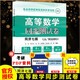 2021新版 高數(shù)同步測(cè)試卷 高等數(shù)學(xué)同步測(cè)試卷 同濟(jì)七版上下冊(cè)合訂本 同濟(jì)大學(xué)高等數(shù)學(xué)教材