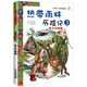 熱帶雨林歷險記全套10冊 我的第一本科學(xué)漫畫(huà)書(shū)6-14歲兒童書(shū)小學(xué)生課外閱讀書(shū)籍 熱帶雨林歷險記 3 塔蘭托毒蛛