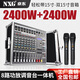NXG 專(zhuān)業(yè)調音臺帶功放8路大功率舞臺演出婚慶藍牙混響均衡效果一體機無(wú)線(xiàn)話(huà)筒航空箱麥克風(fēng)帶功放調音臺 8路2400WX2內置金屬話(huà)筒防嘯叫