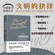 包郵 文明的抉擇 債務(wù)通縮 貧富兩極分化 邁克爾?赫德森 著(zhù) 經(jīng)濟 中信書(shū)店