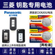 松下（Panasonic）原裝進(jìn)口汽車(chē)鑰匙電池CR2032適用于三菱 帕杰羅 勁炫asx勁暢 翼神 戈藍 歐藍德遙控器 CR2032 【2粒裝】