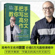 【博集天卷】手把手教你寫出高分作文  押中語文高考作文題（2022年北京卷）名師田雷