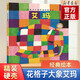 【新華正版】艾瑪(精)30年紀念版 /花格子大象艾瑪經(jīng)典繪本 花格子大象艾瑪系列經(jīng)典繪本