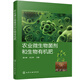 農(nóng)業(yè)微生物菌劑和生物有機肥