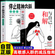 【全2冊(cè)】與自己和解+停止精神內(nèi)耗：告別內(nèi)心的焦慮 反焦慮反內(nèi)耗心理學(xué)書做自己的心理醫(yī)生自救書籍