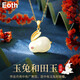 EothS925銀故宮玉兔和田玉項(xiàng)鏈女鎖骨鏈?zhǔn)ば⊥米拥鯄嬢p奢兔年本命年七夕情人節(jié)生日禮物送女友 925銀和田玉玉兔項(xiàng)鏈+精美禮盒包裝