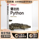 健壯的Python 機械工業(yè)出版社 (美)帕特里克·維亞福爾 著(zhù) 姚文杰 等 譯 O'Reilly精品圖書(shū)系列 新華正版書(shū)籍包郵 圖書(shū)