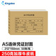 Kingdee金蝶A5憑證封面記賬憑證連體封皮會(huì )計RM-A5 212*150mm A4紙一半記賬憑證封面 50個(gè)/包