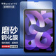 蘋(píng)果iPad air4/5磨砂鋼化膜平板電腦10.9英寸電競保護膜游戲防指紋iPad pro11 iPad air4/5/iPad11【磨砂鋼化膜】