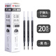 晨光（MG） 按動(dòng)中性筆0.38mm小清新學(xué)生用考試水筆芯藍(lán)色碳素黑筆按壓簽字筆紅筆教師用會(huì)議筆辦公 2022適配替芯/20支/黑色 0.38mm