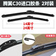 適用長(cháng)城C30雨刮器適用于10-12老款2015年汽車(chē)原裝無(wú)骨雨刷片膠條配件 長(cháng)城C30【前雨刮】送同款一對【進(jìn)口膠條制造】