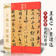 現(xiàn)貨速發(fā) 天下墨寶晉代行草書(shū) 王羲之墨跡選 附繁體旁注毛筆軟筆行書(shū)草書(shū)書(shū)法字帖 吉林文史出版社