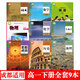 成都用高一下冊課本全套9本教科版物理+外研版英語(yǔ)+人教版高中語(yǔ)文A版數學(xué)化學(xué)生物歷史地理必修2二+政治必修三套裝9本 成都用高一下冊 9本