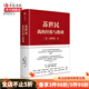 蘇世民：我的經(jīng)驗與教訓 私募巨頭黑石集團創(chuàng  )始人 快速復制成功者的投資管理秘訣 中信書(shū)店