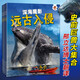 【正版】全4冊遠古入侵 深海巨獸史前動(dòng)物大百科書(shū)未知古生物圖鑒科普 邢立達翻譯上百張逼真世界變異怪獸 【4冊】遠古入侵