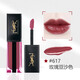 YSL圣羅蘭唇釉水光緞面唇釉染液唇膏613唇彩唇蜜口紅唇膏生日女友老婆禮物 617號5.5ml