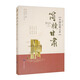 簡(jiǎn)牘甘肅（中國漢簡(jiǎn)之鄉）/甘肅特色文化普及叢書(shū)