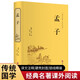 孟子（精裝全注全譯版）