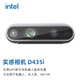 英特爾（Intel）RealSense D455深度相機 D435i深度實(shí)感攝像頭D405雙目立體3D建模避障人臉識別實(shí)感相機D457 D555 D435i帶發(fā)票上海發(fā)貨升級D435IF