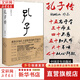 【正版現(xiàn)貨】孔子傳 鮑鵬山 作品集 重新認(rèn)知孔子思想價值的手邊書 中國青年出版社 新華書店旗艦店人物傳記書籍