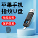 穎果 適用于蘋果手機指紋U盤二合一iphone/ipad加密優(yōu)盤文件防丟失電腦平板兩用帶密碼鎖識別 蘋果指紋U盤 128G