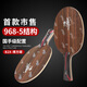 紅雙喜狂飆博芳碳B2X-E黑檀碳素乒乓球底板 968-5結構乒乓球拍 橫板FL