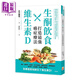 生酮飲食X維生素D 打造強癌癥療法 港臺原版 古川健司 世茂