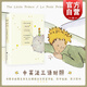 小王子 中英法三語對照精裝版 周克希譯彩圖圣?？诵跖謇镏?上海譯文出版社