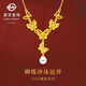 菜百首飾 黃金項(xiàng)鏈 黃金婚慶套裝項(xiàng)鏈足金5G工藝花絲珍珠蝴蝶鏈牌 計(jì)價(jià) JX 黃金項(xiàng)鏈 約6.91g 約40cm